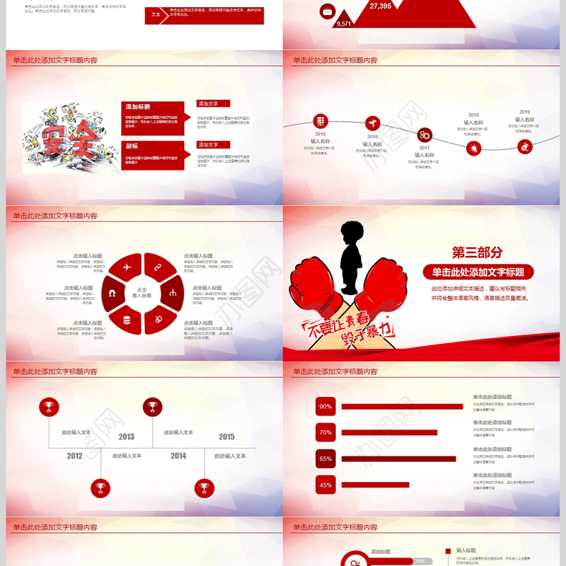 校园学生儿童安全教育PPT模板