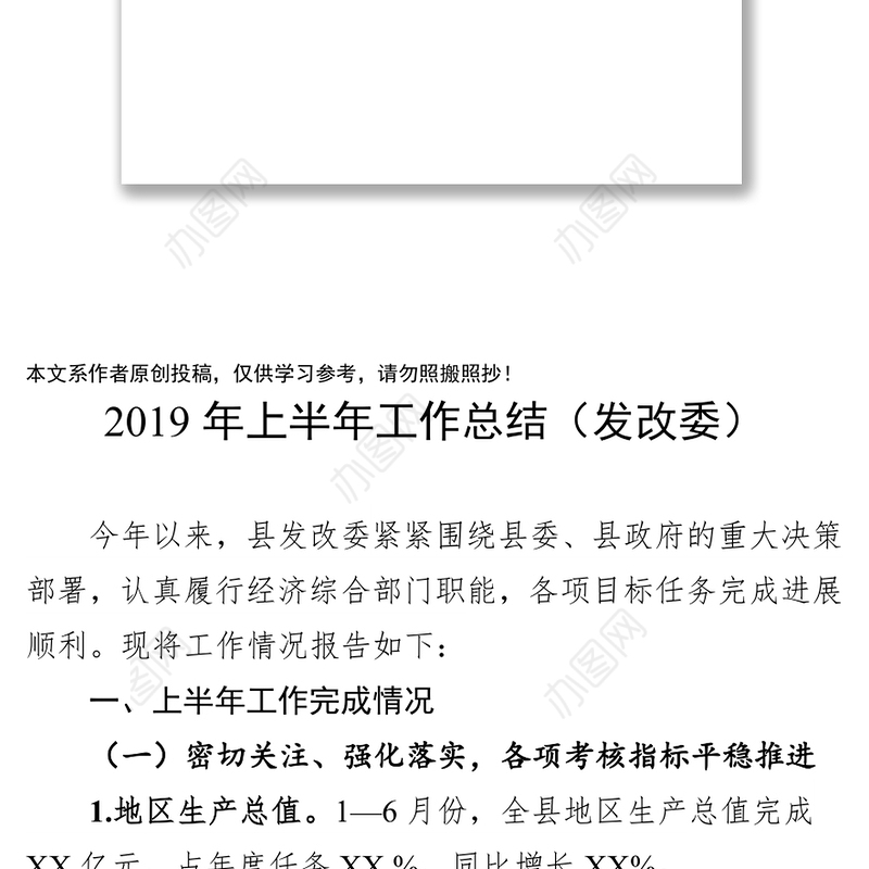 2019半年党建工作总结党建报告