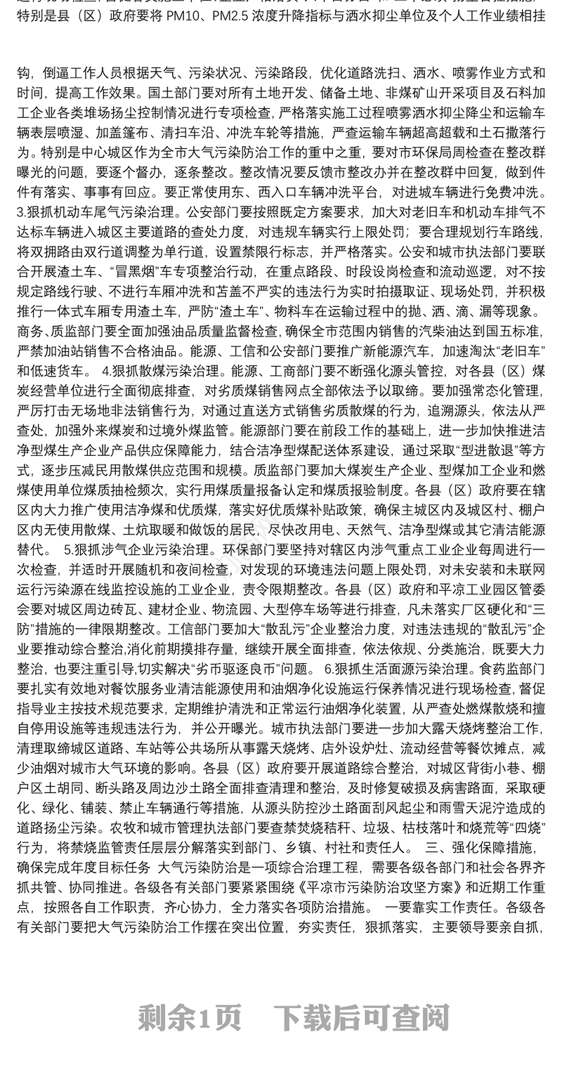 副市长杨维周在全市大气污染防治工作推进会议上的讲话