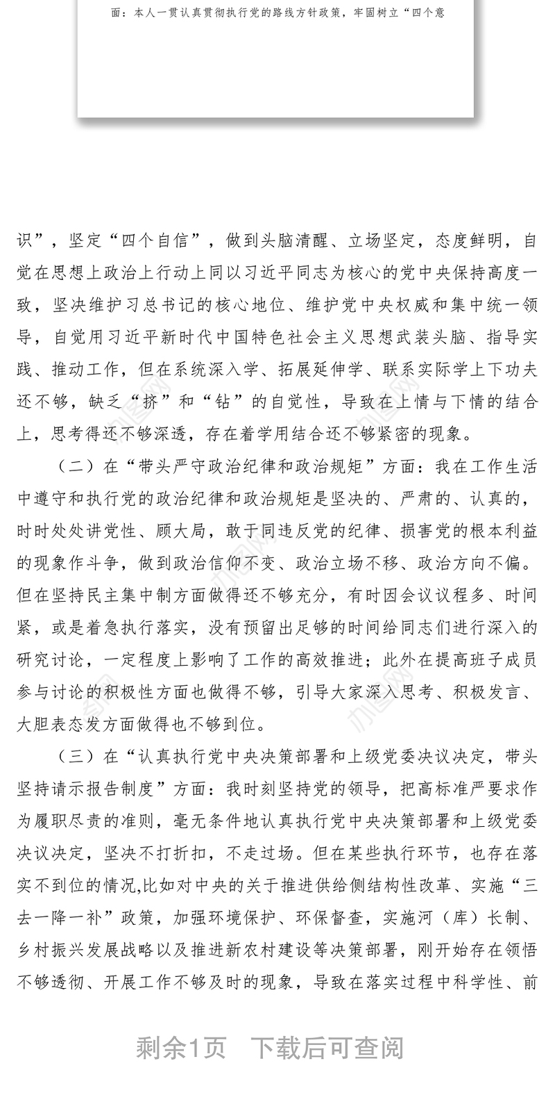 2021xx年度市委民主生活会发言提纲及对照检查材料