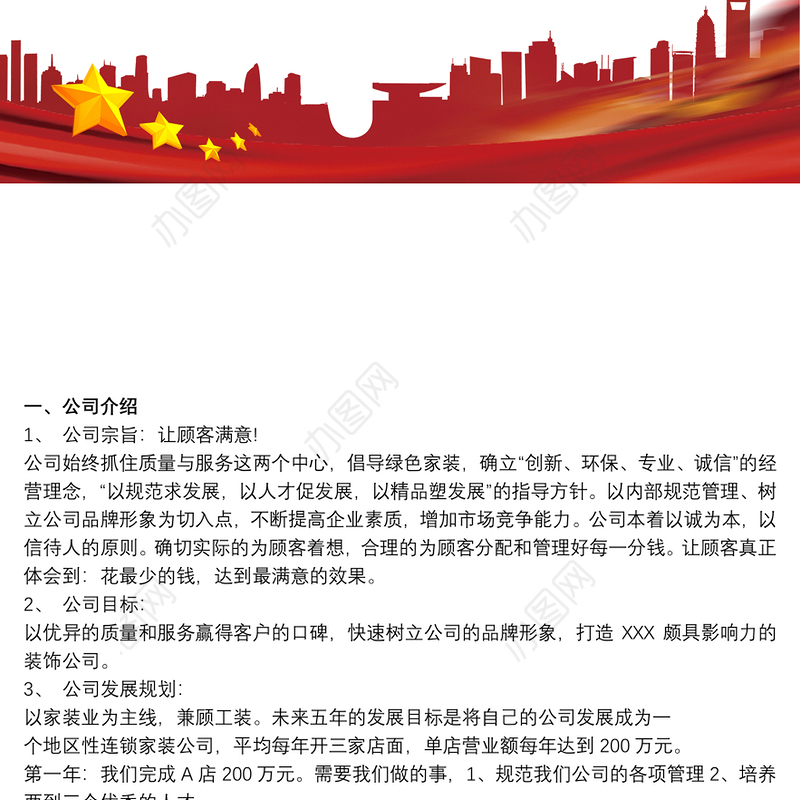 2021室内设计公司创业计划书