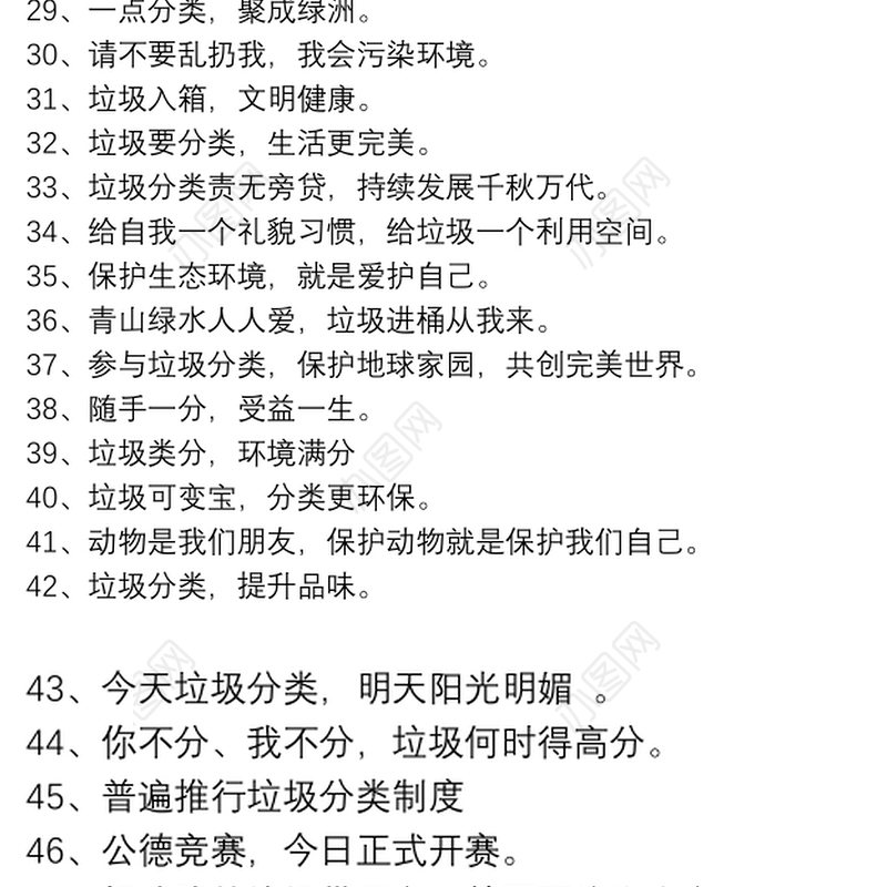垃圾分类宣传口号_垃圾分类宣传口号