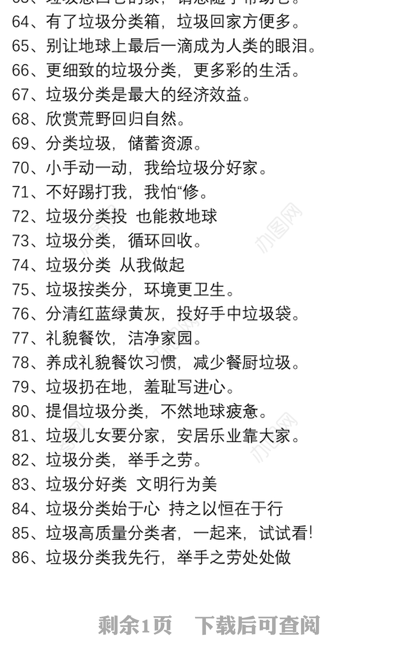 垃圾分类宣传口号_垃圾分类宣传口号