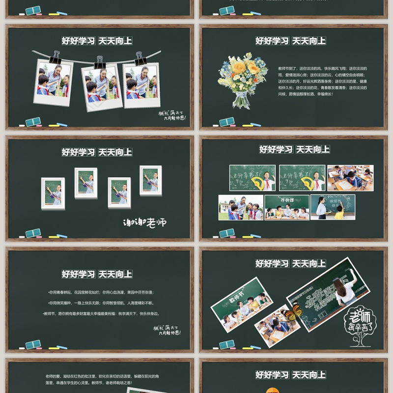 中小学生教育感恩教师节主题班会PPT模板