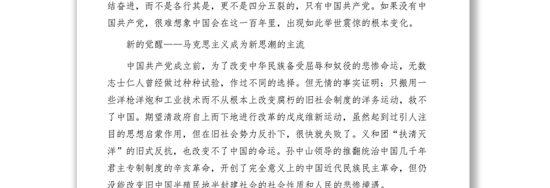 庆祝建党100周年党课讲稿：从百年党史中感悟初心使命
