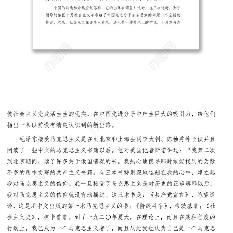 庆祝建党100周年党课讲稿：从百年党史中感悟初心使命