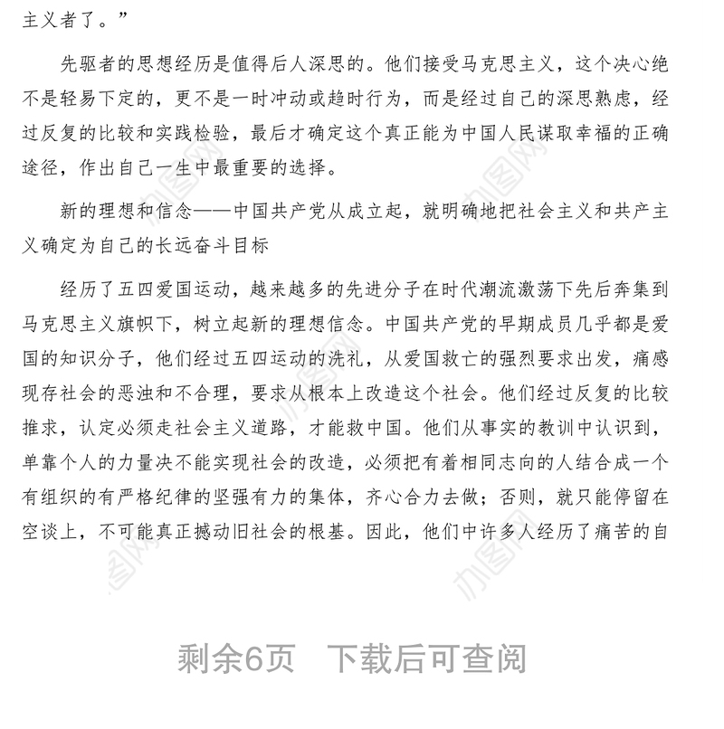 庆祝建党100周年党课讲稿：从百年党史中感悟初心使命