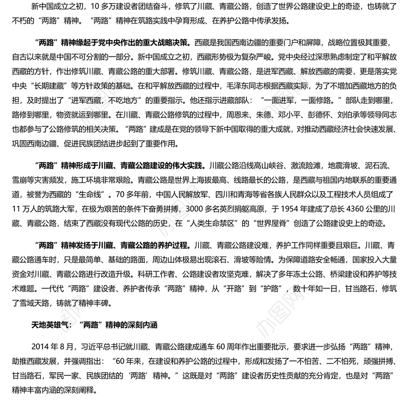 “两路”精神雪域高原上的精神丰碑PPT深入学习中国共产党人精神谱系之两路精神专题党课课件模板下载(讲稿)