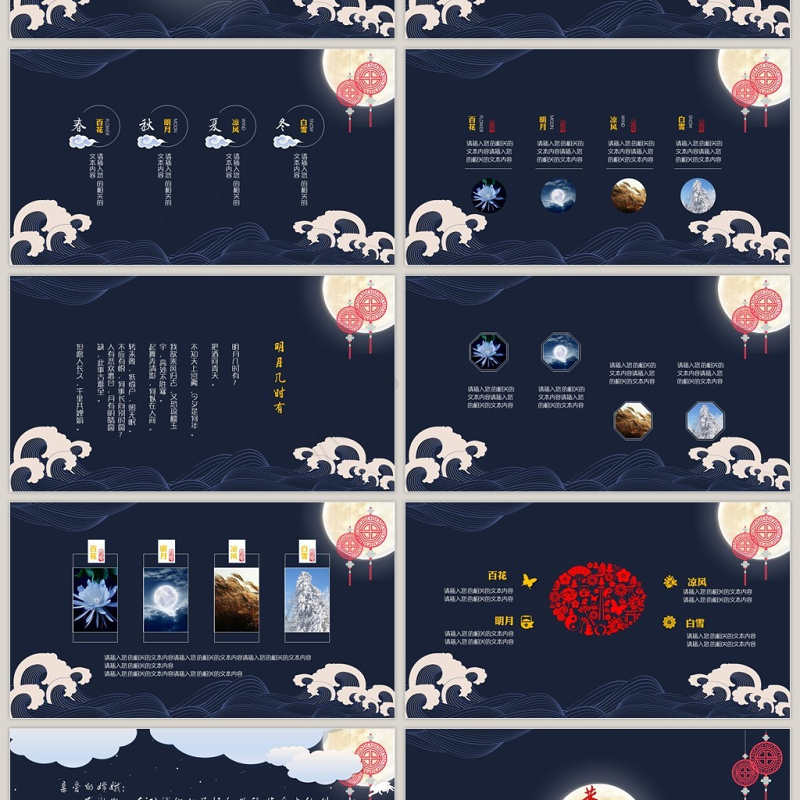 中秋动态唯美月亮秋季深色高端PPT模板