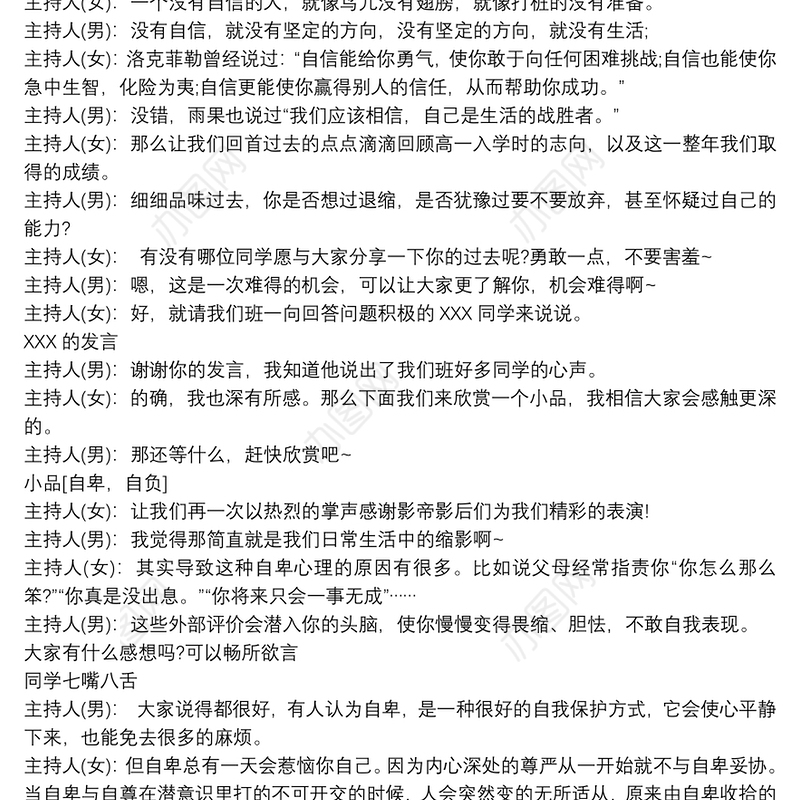 自信主题班会主持稿