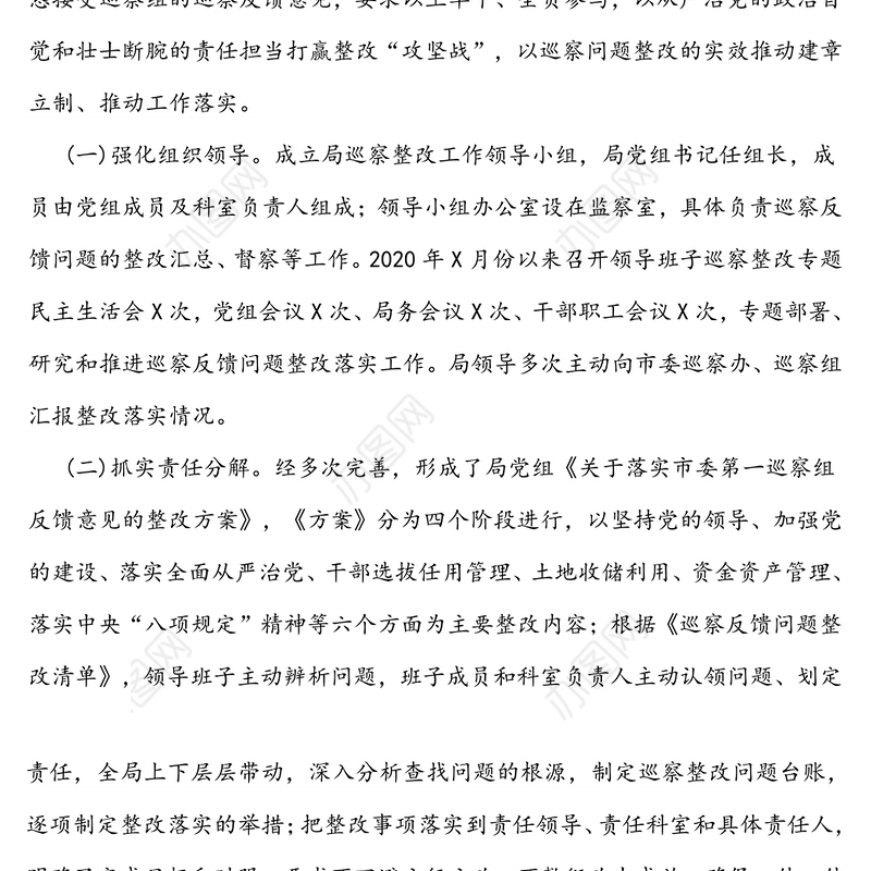 2020年关于巡察反馈问题整改落实情况报告