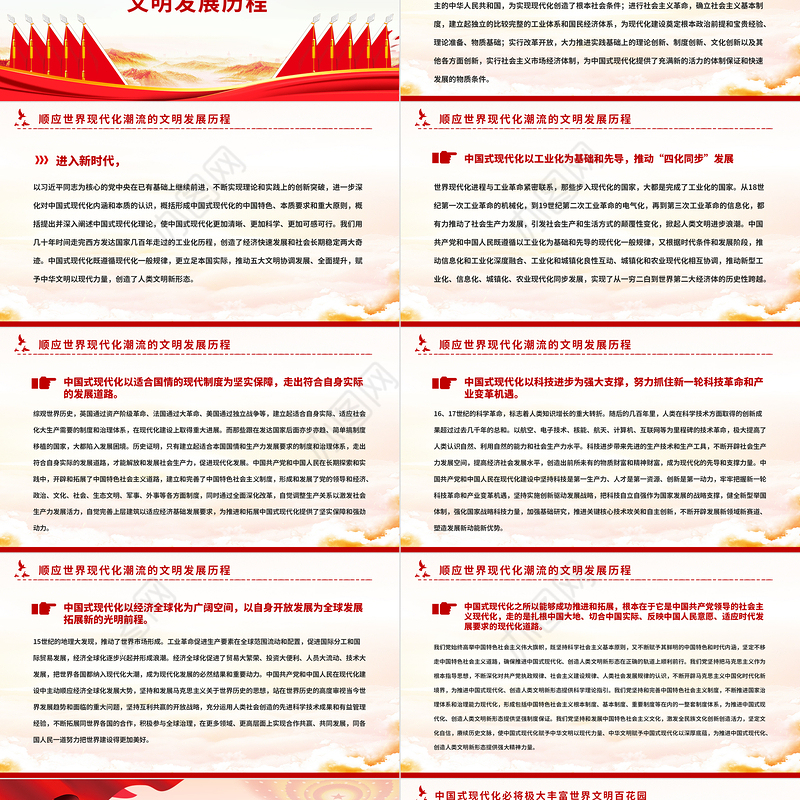 精美风不断丰富和发展人类文明新形态PPT思想教育党课课件