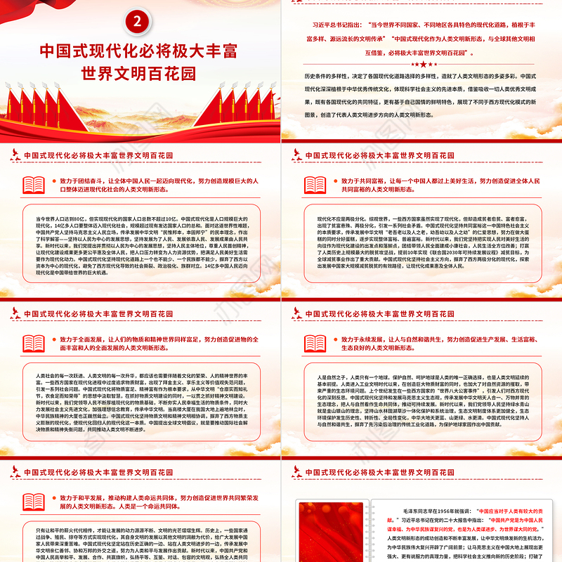 精美风不断丰富和发展人类文明新形态PPT思想教育党课课件