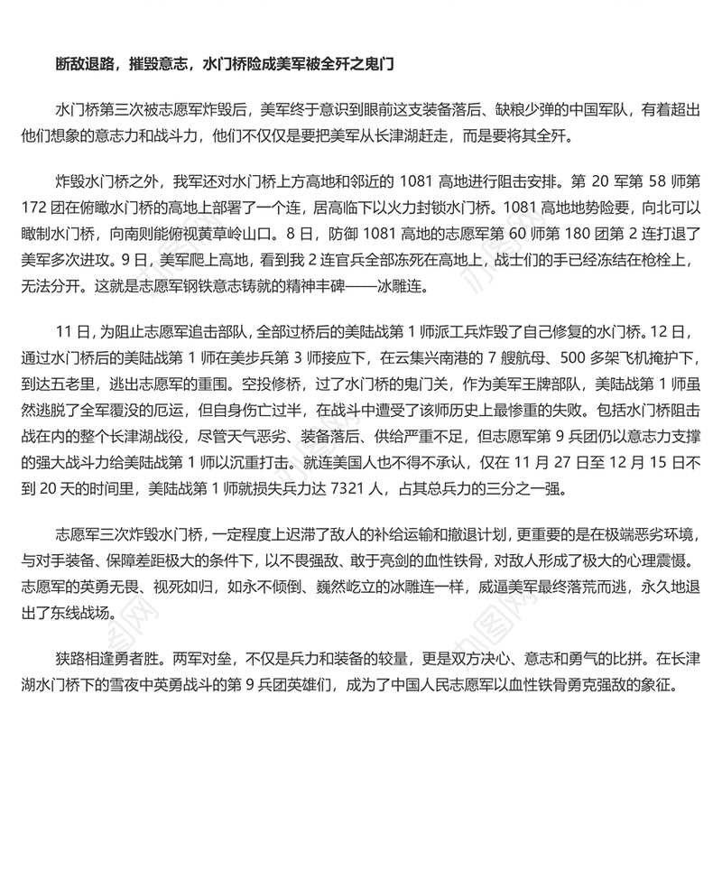 长津湖之水门桥 发扬长津湖战役精神奋力攻坚突破专题党课演讲稿