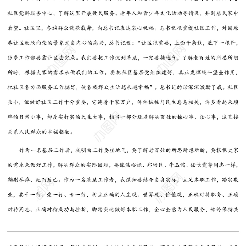 2022年第三季度预备党员思想汇报