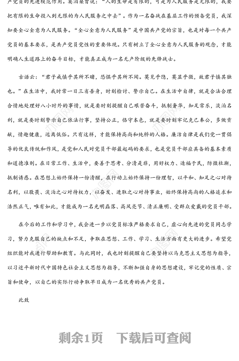 2022年第三季度预备党员思想汇报