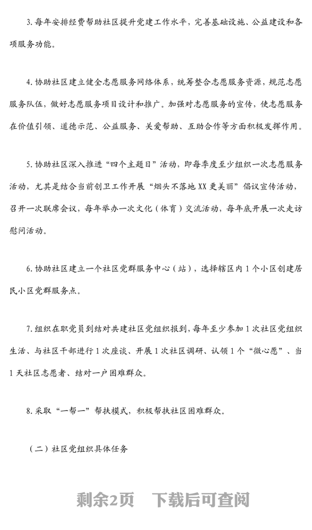 XX机关党组织与城市社区党组织结对共建协议书