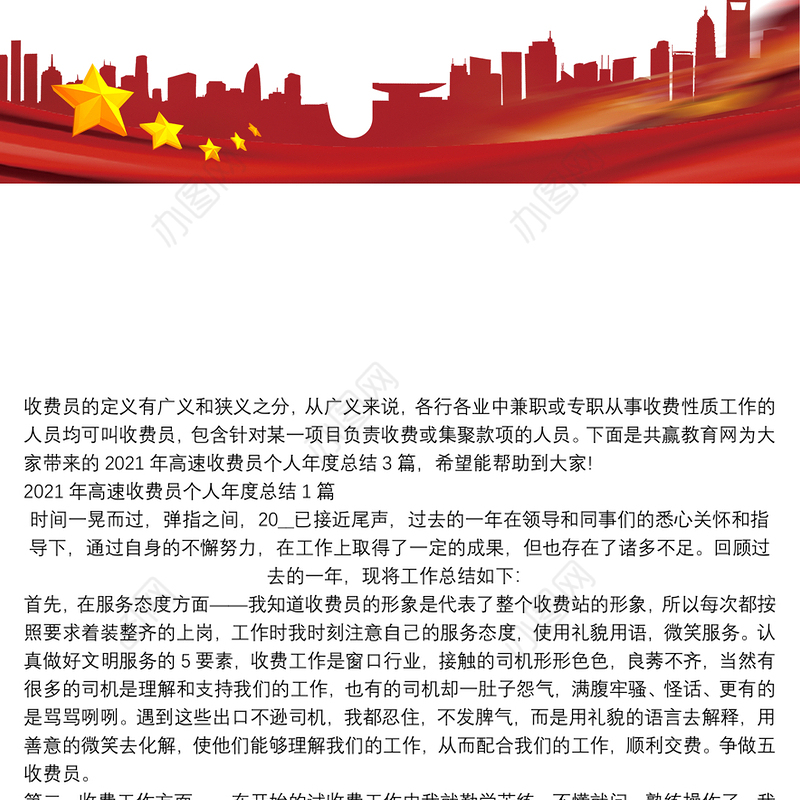 2021年高速收费员个人年度总结3篇