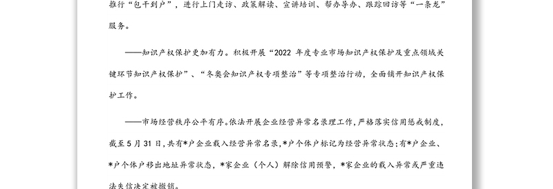 市市场监管局2022年上半年工作总结与下半年工作计划