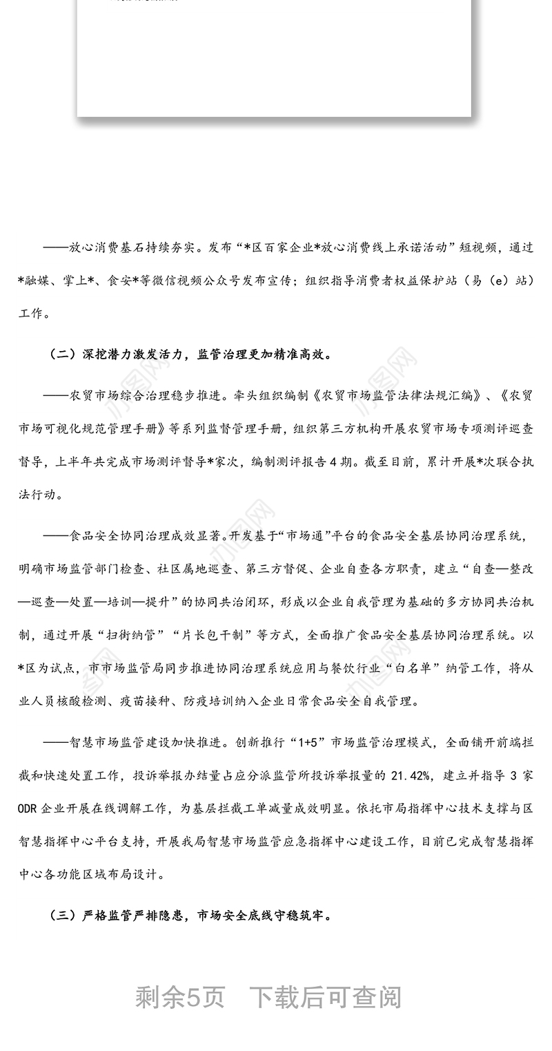 市市场监管局2022年上半年工作总结与下半年工作计划