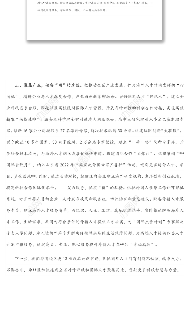人才工作座谈会发言提纲