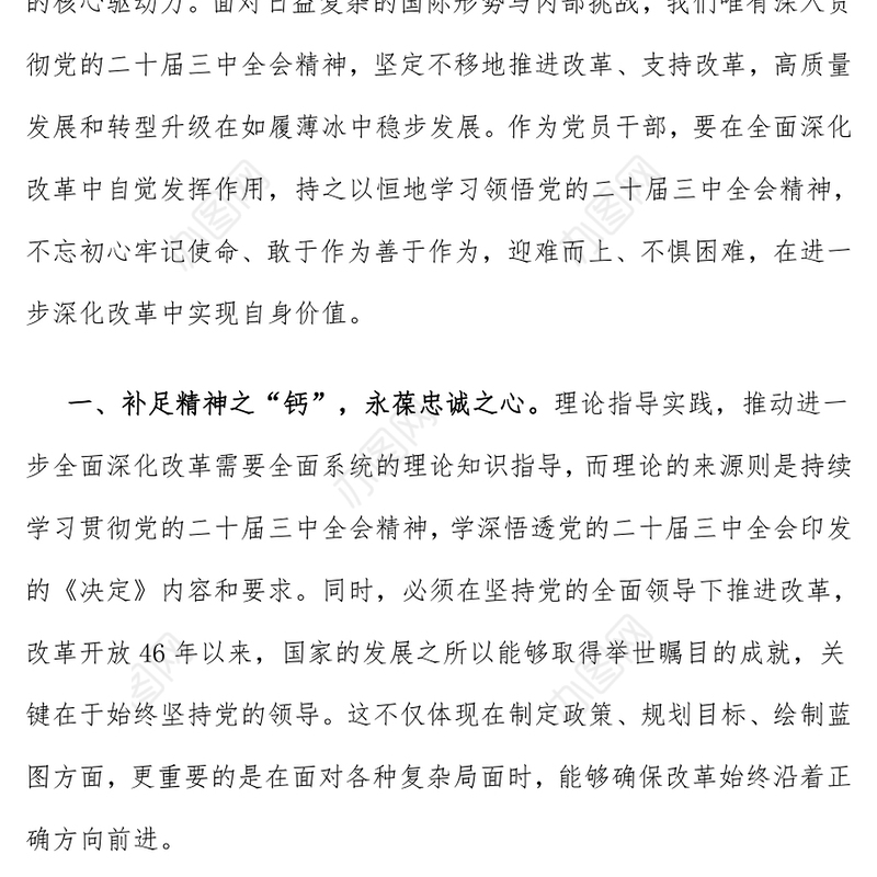 学习党的二十届三中全会精神心得体会（三）