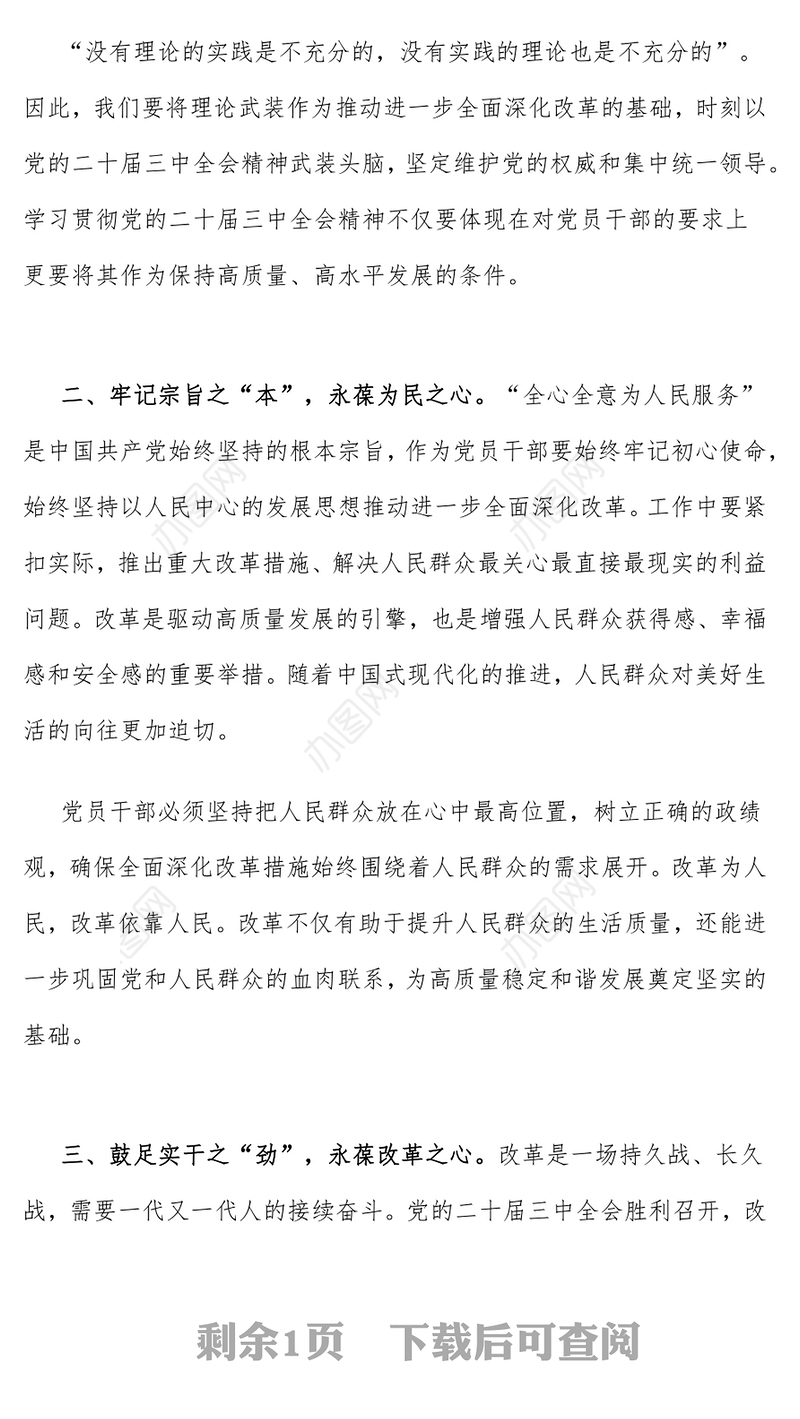 学习党的二十届三中全会精神心得体会（三）