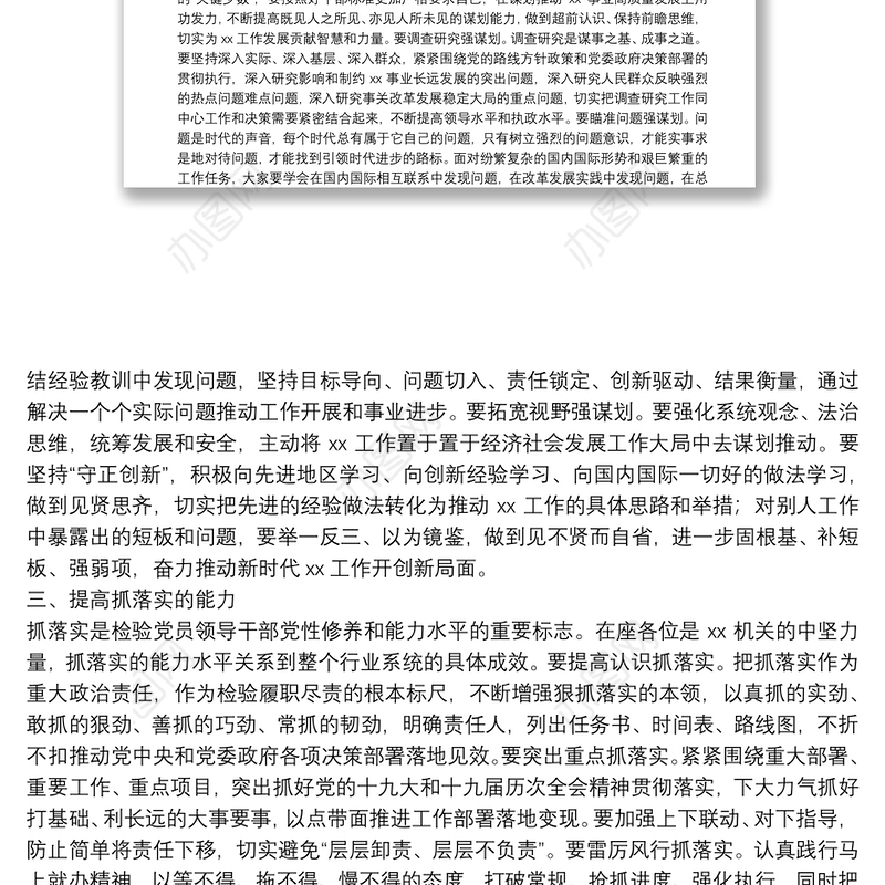 某厅党委书记在新提拔和调整领导干部集体谈话会上的讲话在厅机关调整职务干部集体谈话会上的讲话