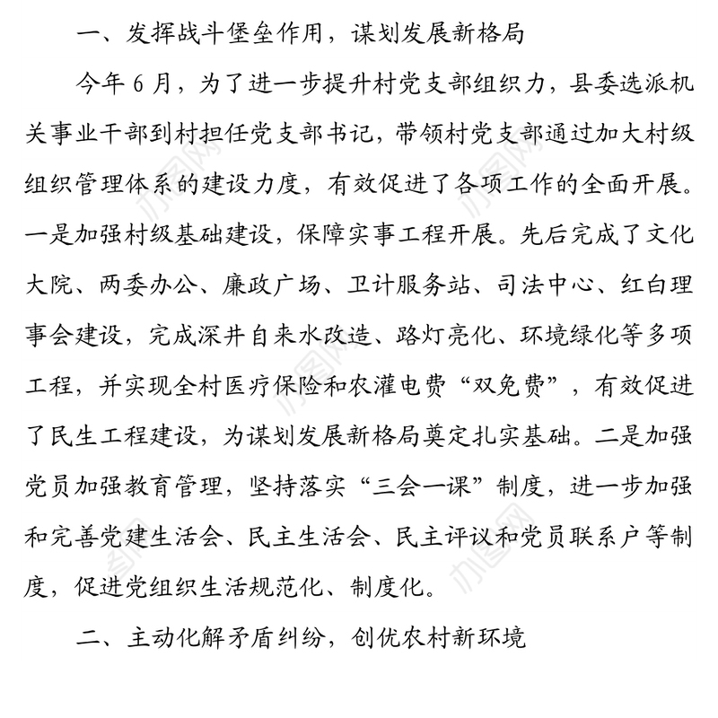 某村实施乡村振兴典型经验材料