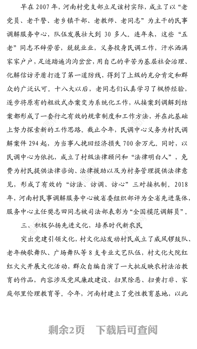 某村实施乡村振兴典型经验材料