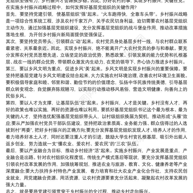 驻村第一书记关于