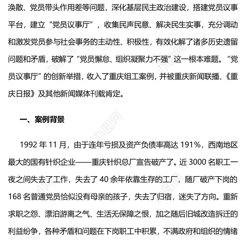 “党员议事厅”-重庆九龙坡区石杨三社区破产企业党建探索