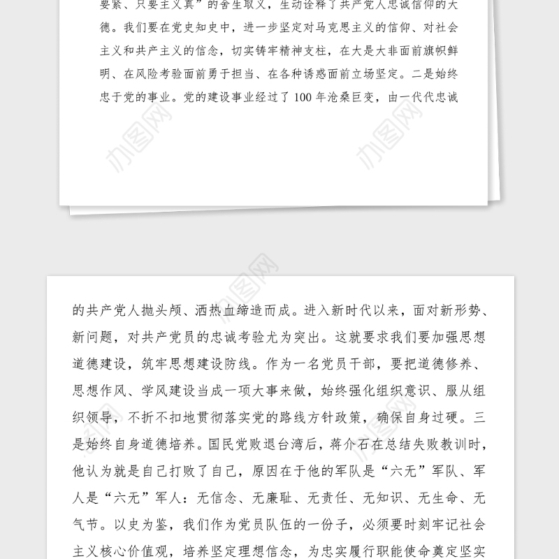 学史崇德专题研讨发言材料范文以立德立言立行树立新时代党员形象党史学习教育心得体会参考