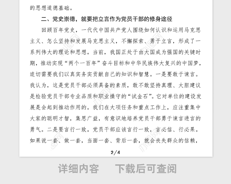 学史崇德专题研讨发言材料范文以立德立言立行树立新时代党员形象党史学习教育心得体会参考