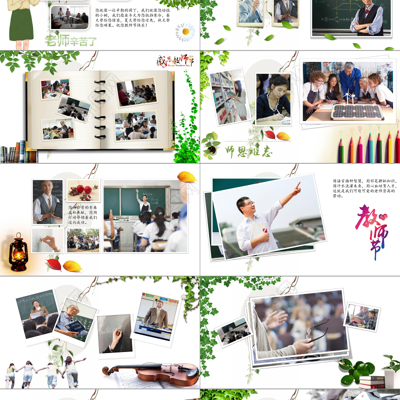 原创老师辛苦了教师节感恩电子相册PPT模板PPT