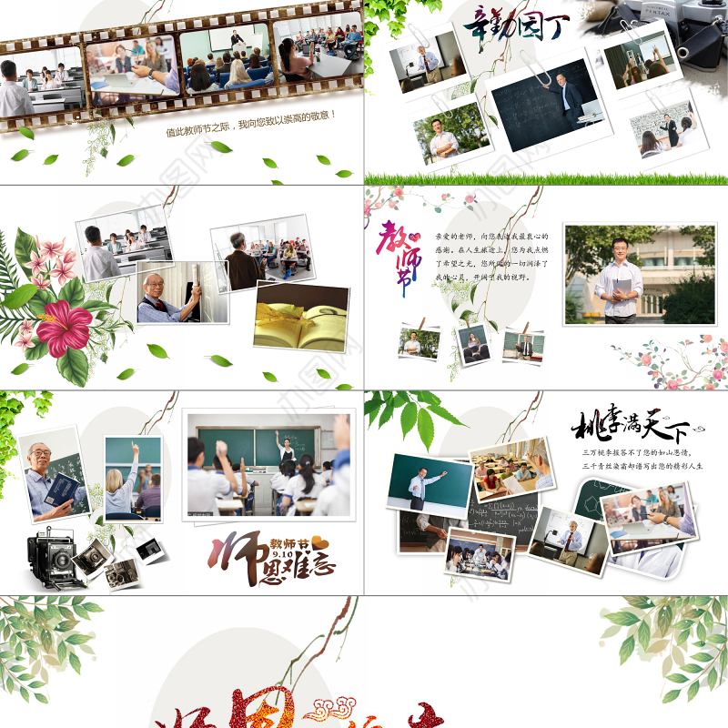 原创老师辛苦了教师节感恩电子相册PPT模板PPT