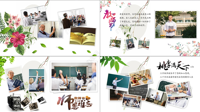 原创老师辛苦了教师节感恩电子相册PPT模板PPT