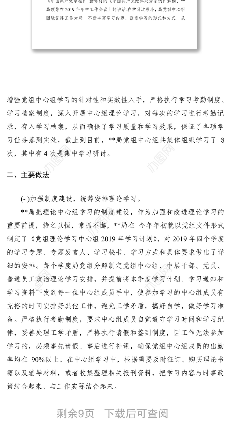2019年某局党组中心组理论学习情况的总结报告