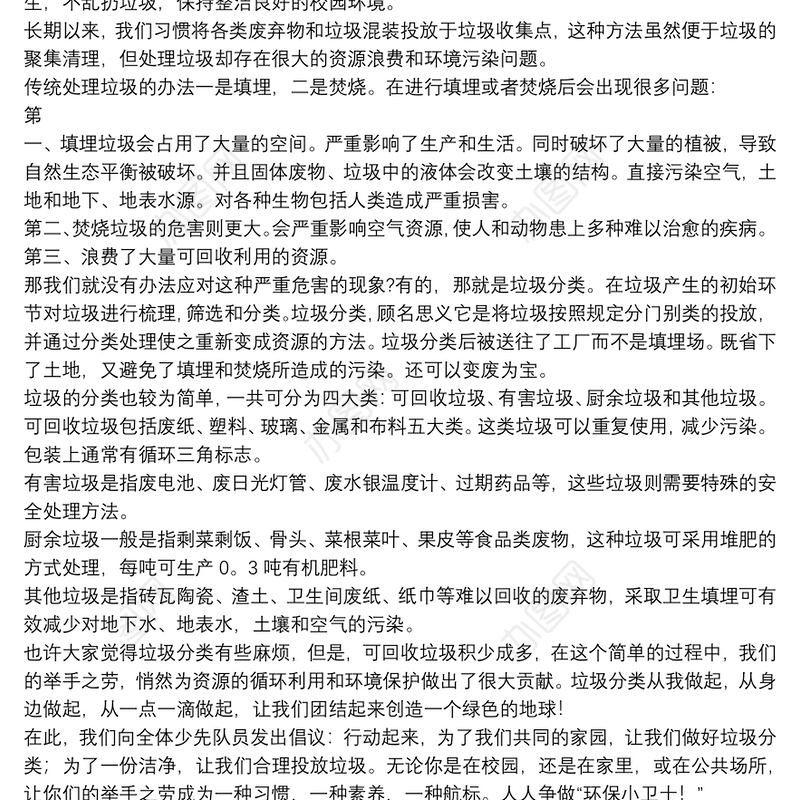 精选2021垃圾分类从我做起演讲稿通用5篇