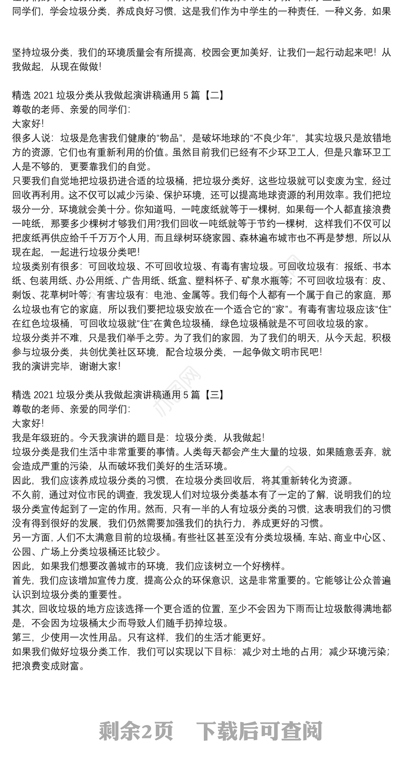 精选2021垃圾分类从我做起演讲稿通用5篇