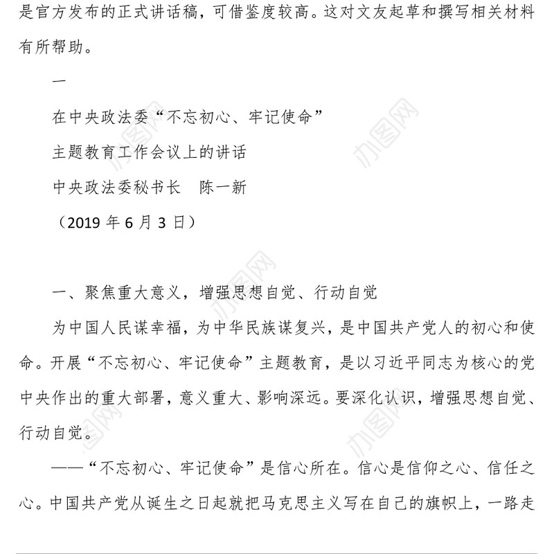 动员会发言稿31位省委书记“不忘初心牢记使命”动员讲话