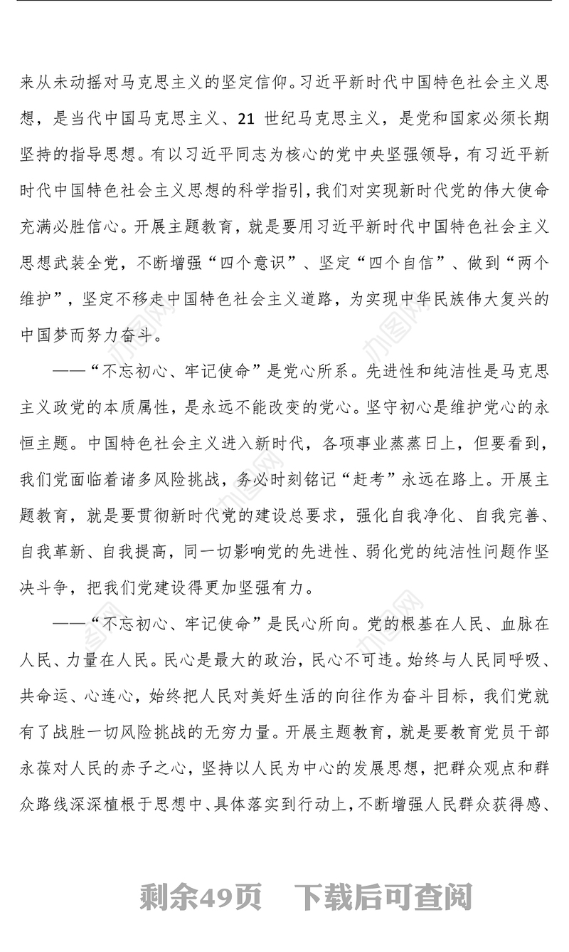 动员会发言稿31位省委书记“不忘初心牢记使命”动员讲话