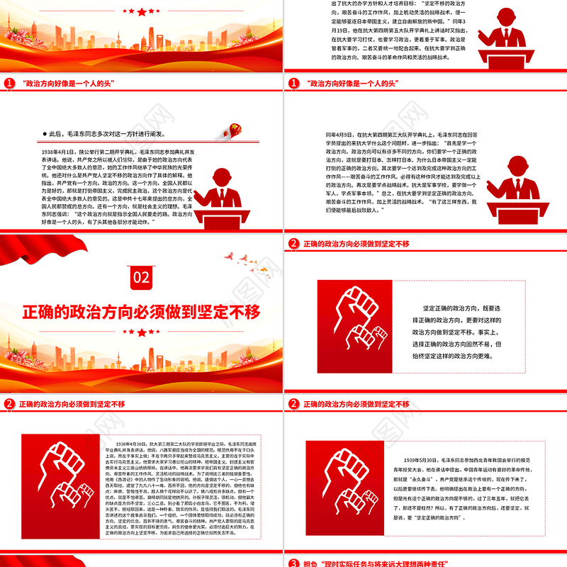 坚定正确政治方向PPT简洁风党史知识学习党课