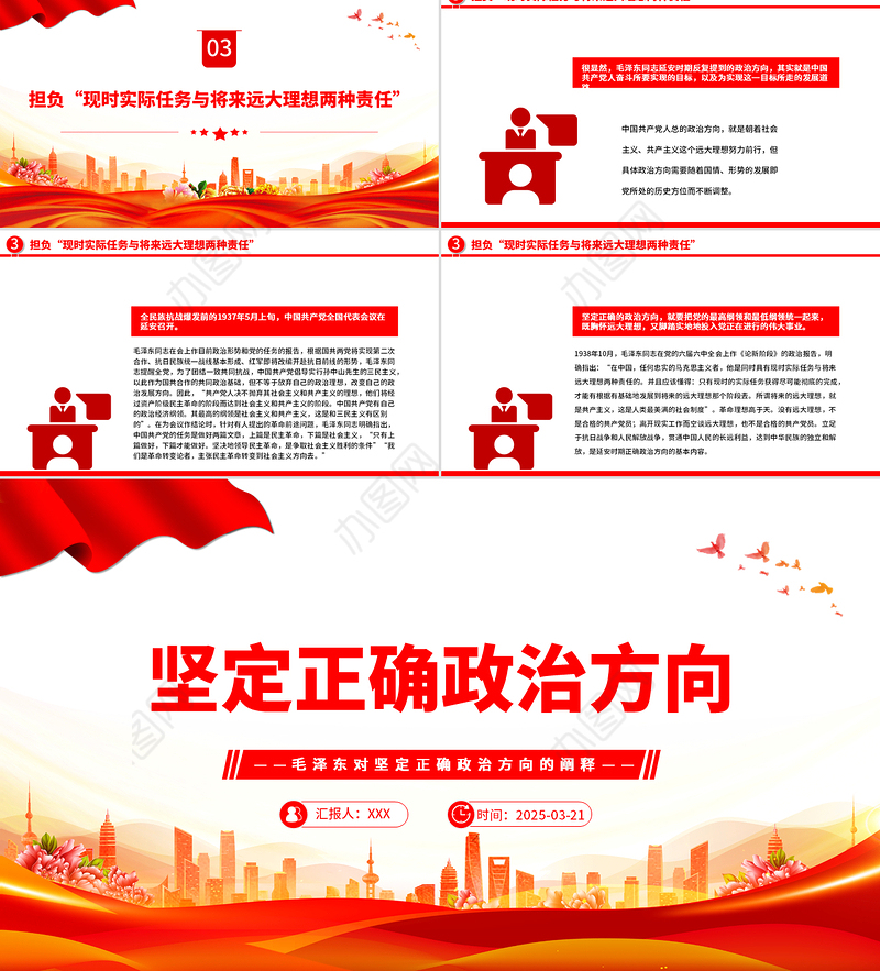 坚定正确政治方向PPT简洁风党史知识学习党课