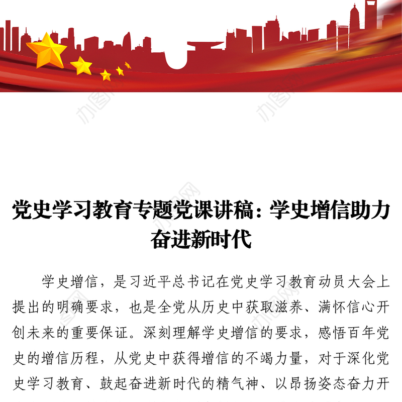 2021学史增信 助力奋进新时代