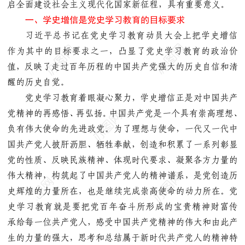 2021学史增信 助力奋进新时代