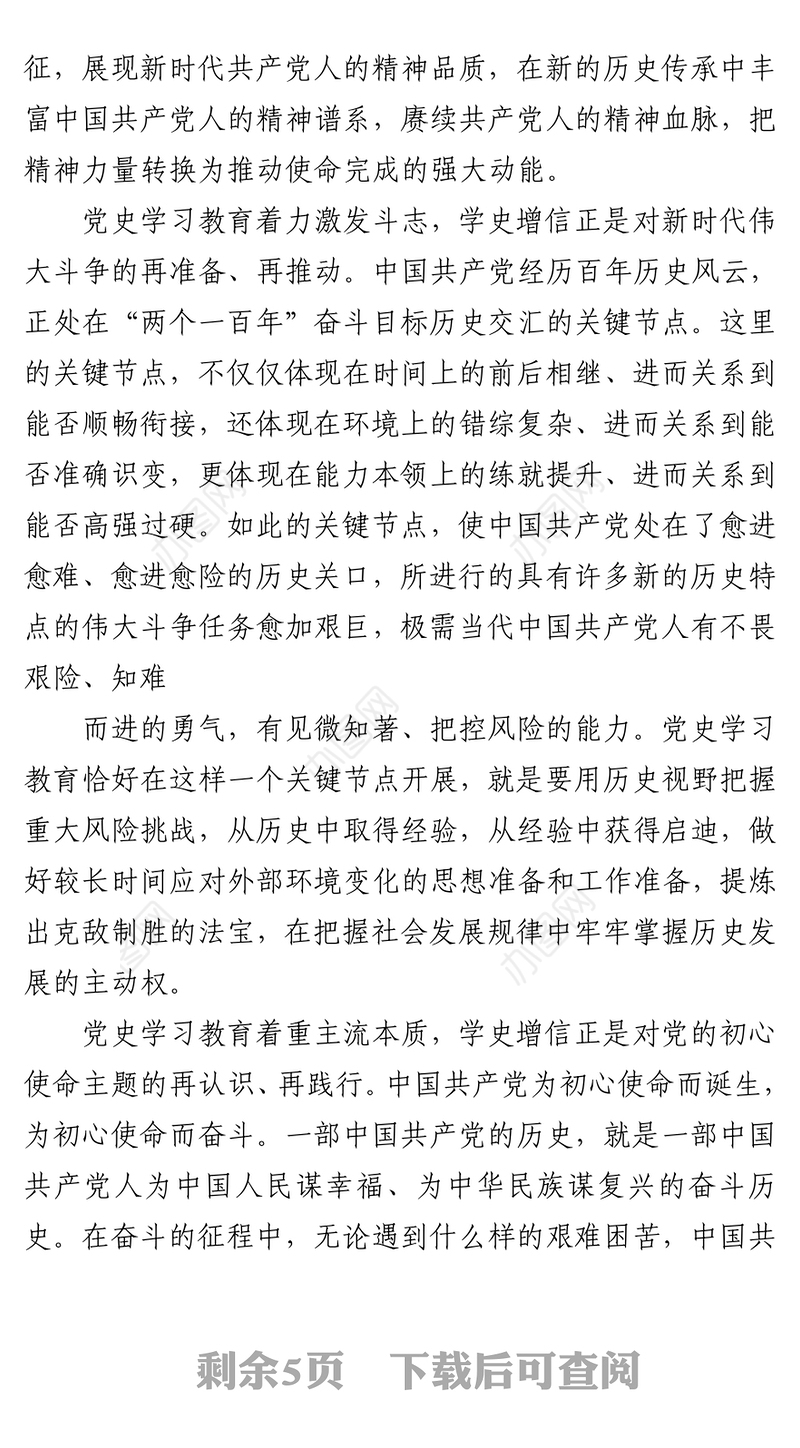 2021学史增信 助力奋进新时代