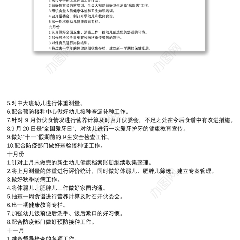 幼儿园卫生保健工作计划模板3篇
