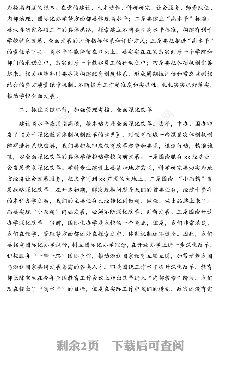 党委书记在学院教职工暨工会会员代表大会上的讲话(高校)