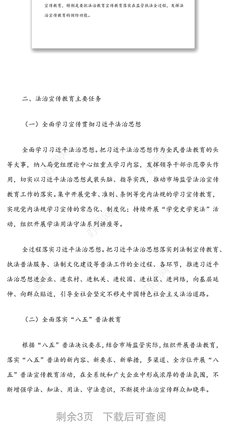 xx市场监督管理局2022年法治宣传教育工作计划